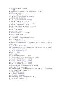 江苏农村信用社考试真题