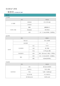 发动机电气系统