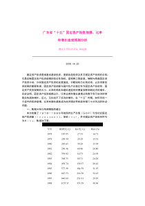 广东省“十五”固定资产投资规模、比率和增长速度预测分析