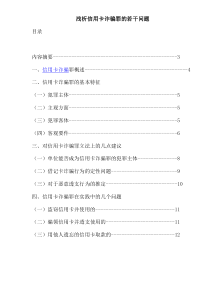 浅析信用卡诈骗罪的若干问题(doc26)