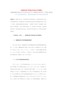 当前固定资产运行特征与政策分析