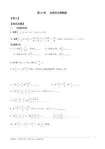 初二上——比例及比例线段提高讲义(难)