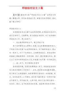 师徒结对论文3篇