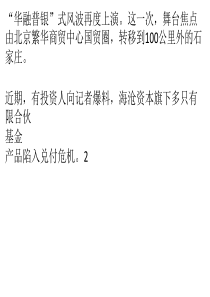 海沧资本掌门人失联4亿元不翼而飞北大荒深陷其中