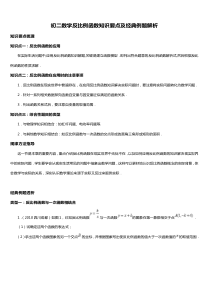 初二数学反比例函数知识要点及经典例题解析