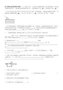 初二物理上册实验专题.4..