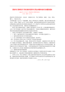 国家外汇管理局关于简化境外投资外汇资金来源审查有关问题的通知