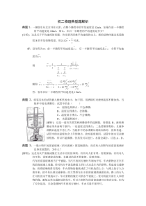 初二物理典型题解析