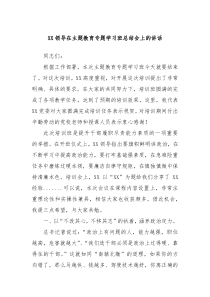 (领导讲话稿)XX领导在主题教育专题学习班总结会上的讲话