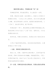 错把同事当朋友早晚都会掉坑里