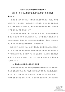 塔牌集团：关于公司发行可转换公司债券截至XXXX年6月30日止募集资金