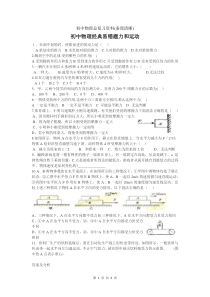 初二物理经典题