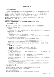 初级构建筑消防员实操题