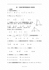 初高中数学衔接测试题