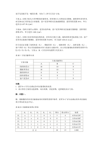 利用功能系数成本系数价值系数选择最优方案...