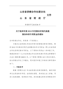 山东省供销社改革发展专项资金(XXXX)文件