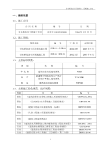 甘水桥危改给排水及采暖方案