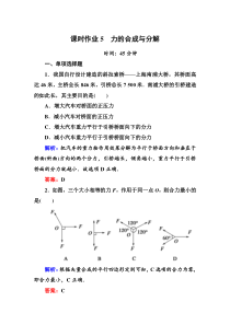 力的合成与分解习题(有详解答案)