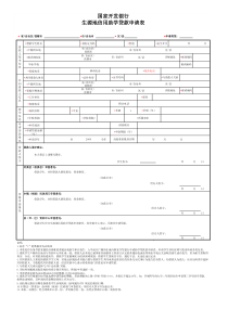 生源地信用助学贷款申请表