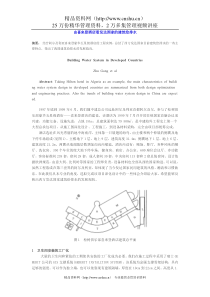 由喜来登酒店看发达国家的建筑给排水