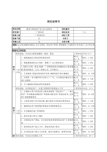 报表与固定资产岗