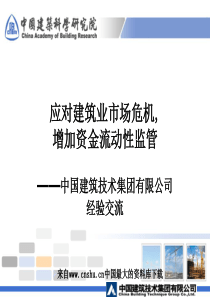 应对建筑业市场危机增加资金流动性监管