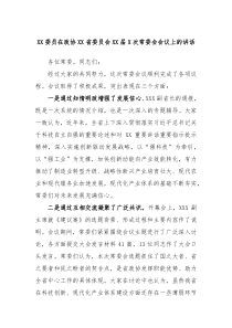 XX委员在政协XX省委员会XX届X次常委会会议上的讲话