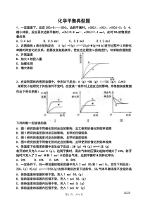 化学平衡图像练习题