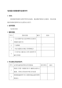 电动给水泵检修作业指导书