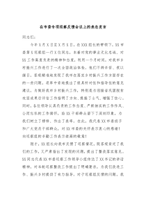 在市委专项巡察反馈会议上的表态发言