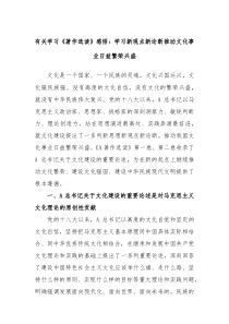 有关学习著作选读感悟学习新观点新论断推动文化事业日益繁荣兴盛