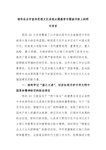 领导在全市宣传思想文化系统主题教育专题读书班上的研讨发言