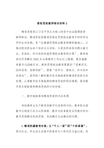 高校思政教师培训材料2