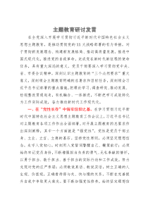 主题教育研讨发言