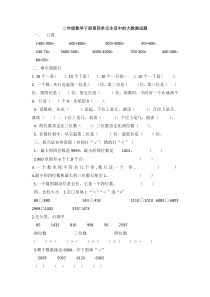 北师大版二年级数学下册第四单元生活中的大数练习题题