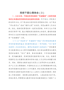 党校干部研讨体会：重视党校教师知识文化素养和教学能力素养提升  更好地发挥党校教师“传道解惑”之