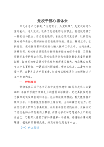 党校讲师体会文章：将党校初心融入教学工作之中，出精品课、讲精品课