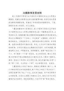 主题教育发言材料