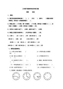 北师大版二年级数学时分秒练习题