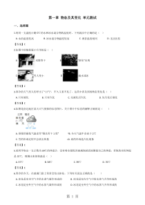 北师大版八年级上册物理第一章-物态及其变化-单元测试题