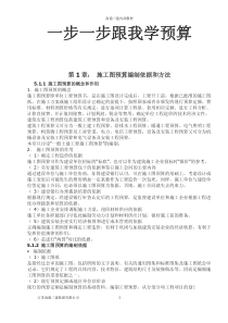 学习预算内部教材