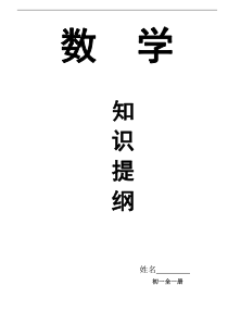 北师大版初一数学知识点总结(2018最新教材版)---副本