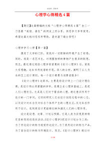 心理学心得精选4篇