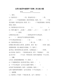 北师大版四年级数学下册第二单元练习题