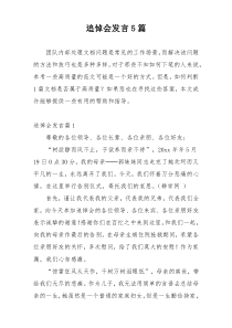 追悼会发言5篇