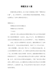 课题发言5篇