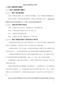 安装工程预算学习资料