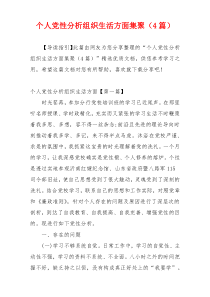 个人党性分析组织生活方面集聚（4篇）