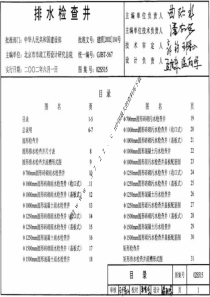 电子书--02S515 排水检查井图集(PDF 151页)