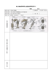 动力机械学群学生增广教学学习单-3